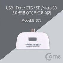 Coms 스마트폰 OTG 카드리더기 Mirco 5핀 Micro SD S, 본상품선택