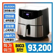 설 웨스팅하우스 올스텐304 에어프라이어 WHF709 설선물 에어프라이기 튀김기 겨울방학 간식