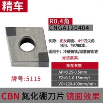 캇터칼날 초경 CBN 질화붕소 수치 제어 칼알 금강석 하드 강철 주철 차 하이 광결도 2487952022, CNGA120404CBN 5115 주