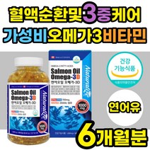 연어 오메가3 EPA DHA 혈액순환 눈건강 영양제 가성비 캐나자 직수입 직구 식약처인증 대용량 비타민D 골다공증 뼈건강 중성지질 중성지방 혈행 콜레스테롤 동물성 피쉬오일 지방산