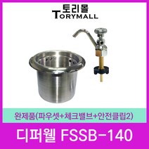 카페 주방용품 디퍼웰 파우셋 스몰씽크 세트