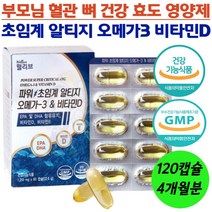 IFOS 알티지 오메가3 저온초임계추출 좁아진 두꺼운 혈관벽 항산화 뼈 혈행 건강 120캡슐 4개월분 비타민D 비타민E LDL 중성지방 낮추는 좁아진혈관 관리 rTG 콜레스테롤 개선