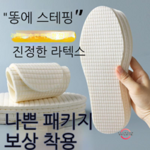 Weihe 울트라 소프트 똥 밟는 느낌의 깔창 남녀 고탄력 소프트 바닥 스포츠 매트 방한 도톰 라텍스 충격 흡수 땀 흡수 냄새 방지, 따뜻한 라텍스 (한 쌍) 베이지, 35-36