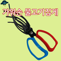 [고선수피싱] 강호손 가위손 피쉬그립 물고기집게 고기집게, 일반