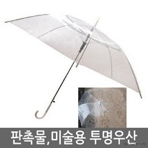 투명 우산 비닐 자동 장 인쇄 일회용 미술용 판촉물 선물 편의점, 단품