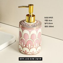 무늬 샴푸 세라믹샴 북유럽 욕실용품 도자기 호텔 디스펜서, 로션병/깃털파우더(500ml)