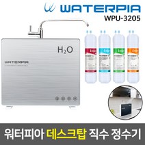[99]_WPU-3205_기본세트, 01_1_1_기본세트_데스크탑(메탈실버)_아쿠아필터