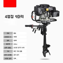 고무 낚시 보트 엔진 선외기 프로펠러 모터 민물, F.4행정 9마력 일반 모델