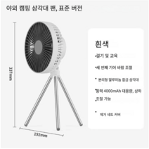 캠핑용 화이트 무선 서큘레이터 선풍기