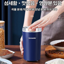 독일수입 가정용 곡물 분쇄기 자동 가루 분쇄기 음식물 분쇄기 미니 믹서기, 블루 그라인더 (유럽 규격)*3, 350ml