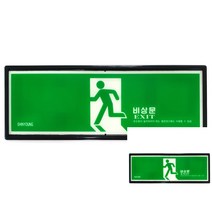 피난유도 표지판 안전표지 계단통로유도등 비상구 안전표지판 비상구유도등