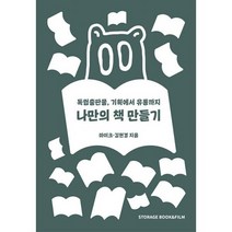 나만의 책 만들기, 도서