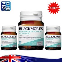 호주약국 판매용 빌베리 건강식품 블랙모어스 북극산 빌베리 열매 추출물 영양제 아이 서포트 어드반스 30정 3병특가, 3병
