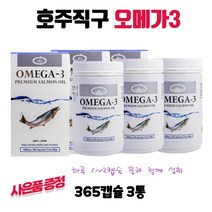 호주산 연어오일 오메가3 365캡슐+고농축 호주프로폴리스7000 180정 3세트 GS주유권5 000원 수량별증정