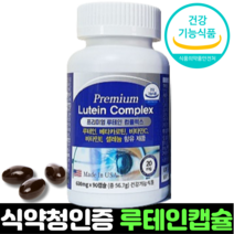 루테인 식약처인증 눈건강 식약청인정 마리골드꽃추출물 베타카로틴 미국 직수입 90캡슐, 2개