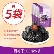 신장 특산품 말린 매실 무사카린 무첨가 왕홍 저지방 천연 공기 건조 간식 오리지널 초대형 건과일, 【0 자당 초대형 알갱이】신장 대시 매실 500g*5봉