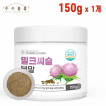 밀크 씨슬 추출 분말 99% 폴란드산 유기농 엉겅퀴 밀크시슬 씨앗 바닐라향 가루 해썹 식약처 인증, 1통, 150g