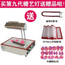 설탕 램프 슈가 아트 제빵 가열기 베이킹 워머, 기본선택