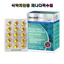 내츄럴플러스 식물성 그린오메가 90캡슐 EPA DHA 식약처인증 캐나다직수입 비타민D