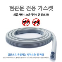 가현유통 아파트 빌라 현관문고무패킹 가스켓 203cm-3개 1세트 문1개분량 먼지 소음차단 여관 모텔 펜션 현관문 틈새고무, (3개)1세트