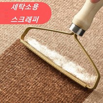 마운틴컴퍼니 보풀제거 스크래퍼 보풀제거빗 세탁소용 구리링