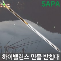 싸파 하이밸런스 낚시 받침대 34절 민물 붕어낚시
