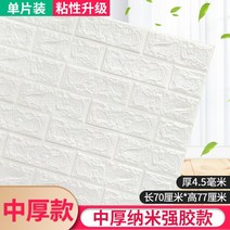 웨인스코팅 몰딩 어린이 벽 스티커 유치원 셀프 접착 3D 장식 벽지 거품 충돌 방지 Wai, White Medium Thick Q+Big