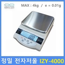 INNITEM 정밀 전자저울 IZY-4000 (4000g/0.01g) : 실험실 / 귀금속상 / 염료배합 / 스퀘어미터 / 정밀전자저울