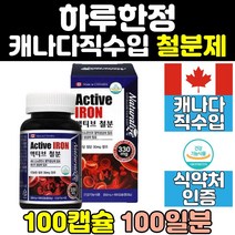 여자 청소년 출산 후 헴철 비헴철 철분 제 영양제 임신 산모 남자 수유부 남성 여성 미라클 보조제 홈쇼핑 프리미엄