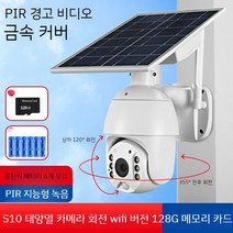 태양열 와이파이 감시카메라 애완동물 모니터 방범 CCTV 무선 원격 야외 태양광 매장 식당, C. 와이파이 카메라 - 128G 메모리 카드