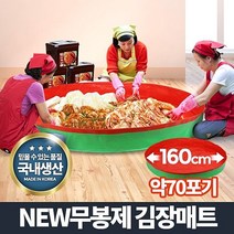 김장매트 160cm 다용도매트 김장비닐 김장철매트 다라 대야