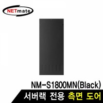 MDG4184 NETmate 측면도어 (블랙S1800MN 전용) 허브랙/서버랙/방음랙/서버보관랙