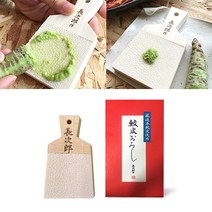 월드비전 사메카와 오로시 상어가죽 생 와사비 강판, 1개