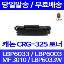 로켓토너 롯데 캐논 CRG-325 2000매 LBP 6033 6030 MF 3010 소모품 6000 레이저 CANON 325 프린터 팩스기 MF3010 카트리지, 1개입, CRG-325 2000매 호환 토너