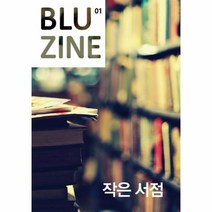 유니오니아시아 BLUZINE-01 창간호