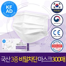국산 3중 비말차단 마스크 300매 KF-AD 의약외품 MB필터 일회용 덴탈