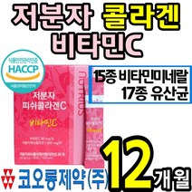 완벽한 저분자 어린 피쉬 콜라겐 이탈리아 산 분말 가루 스틱 포도 맛 피씨 피시 피부 건강 보습 탄력 에좋은 펩타이드 콜라갠 코라겐 골라겐 저자분 여성 남성 홈쇼핑 추천, 12통(12개월)