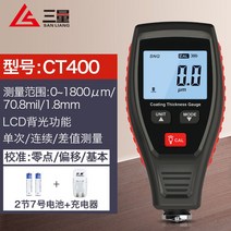 고정밀 도막측정기 자철 비철 도막 도금 코팅 측정기 두께 철판 페인트 차량 도장 자동차, CT400+충전세트