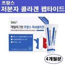 저분자 피쉬 어린 콜라겐 펩타이드 가루 스틱 분말 가수분해 다이 마린 생선 껍질 비닐 필수 아미노산 비타민C 수용성 석류 엘라그산 유청 피부 관절 건강 도움 식약처 수입통관필 인증, 저분자콜라겐 x 4개월분