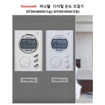 하니웰 honywell 온도조절기 DT200-M000(거실) DT200-S000(각방) DT200, DT200-M000 거실