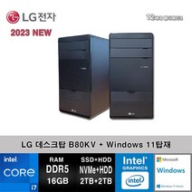 LG전자 데스크탑 12세대 I7 컴퓨터 B80KV-AR27SVRM+WIN11 (I7-12700/16GB/SSD2TB+2TB/UHD770/WIN11)