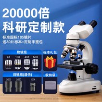 현미경 광학 디지털 고화질 디지털 전자 광학 고배율 세균 확대경 마이크로스코프, 20000배