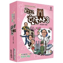 [보드게임몰] 렛츠고 한국사 3 (조선말기~현대), 상세 설명 참조
