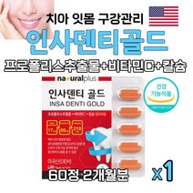 식약처인정 인사덴티 propolis 프로폴리스 추출물 플라보노이드 17mg 비타민C 칼슘 잇몸 아플때 치아 좋은 인사덴티골드 건강기능식품, 60정 1박스
