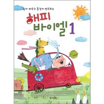 해피 바이엘 1 / 현대음악출판사현대교육미디어, 없음