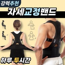 어깨 척추 허리 체형 밴드, 1개