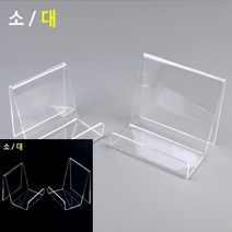 스탠드형 다용도 아크릴 진열대 상품진열장 전시대, 대, 1개