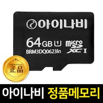 아이나비 메모리카드(정품), 64GB