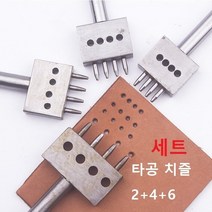 타공 치즐 그리프 목타 가죽공구 가죽공예 오울그리프 2+4+6 세트, 5mm 2+4+6mm 세트