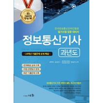 2022 정보통신기사 과년도/세화